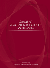 Journal of Sinographic Philologies and Legacies